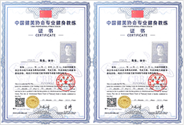 CBBA中国专业健身教练证