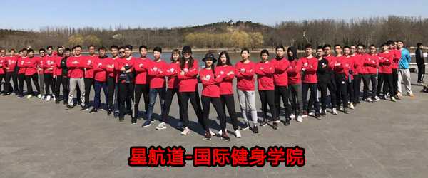 上海健身教练培训学校