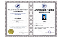 AFIA注册私人教练证书