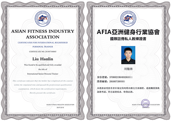 AFIA国际注册私人教练证书