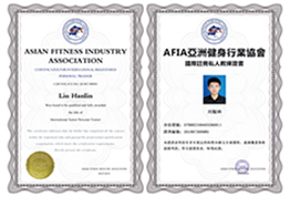 AFIA国际注册私教证